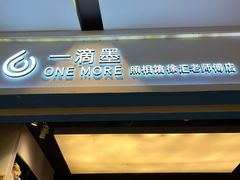 -一墨照相馆·证件照·形象照(世博店)