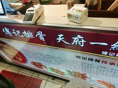 -傅强排骨(成都总店)