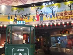 门面-广东道至正餐厅(区庄店)