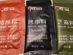 蘸料-丰茂烤串(钦州北路店)