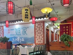 -二姐家三个拿手菜·北塘海鲜·大馅锅贴王(北辰店)