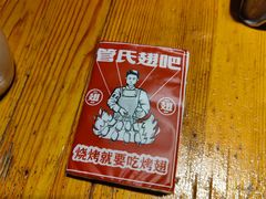 -管氏翅吧(护国寺店)