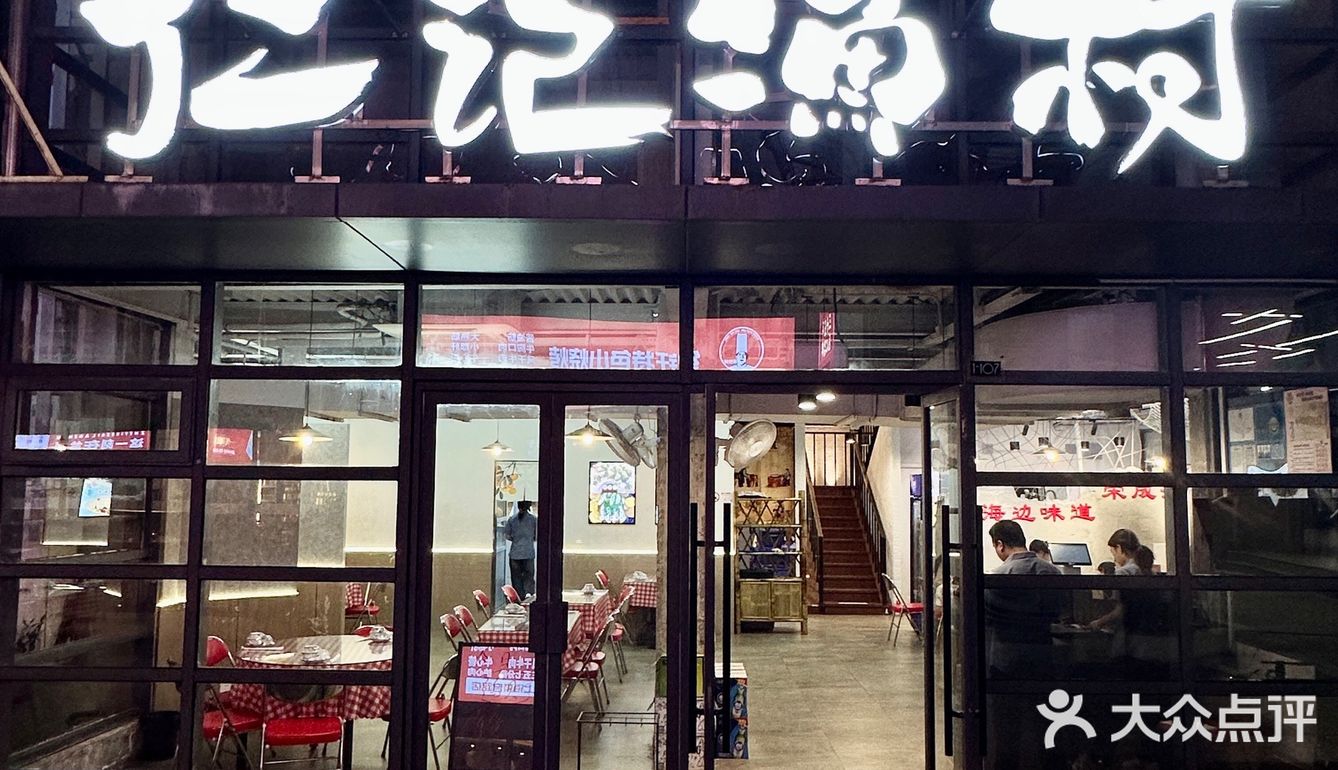 品尝胶东大排档的美食盛宴
