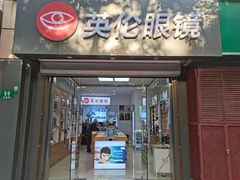 -沪睛眼镜蔡司官方授权店(金桥佳林路店)