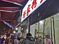 -杨家粉蒸肉(洒金桥店)