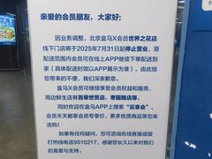 -盒马X会员店(王府井奥莱UP TOWN店)