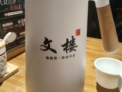 -文楼·淮扬菜·淮安早茶(河下古镇翔宇店)