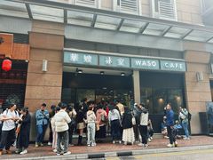 -华嫂冰室(尖沙咀店)