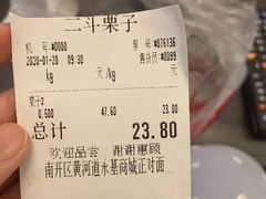 -二斗栗子(黄河道店)