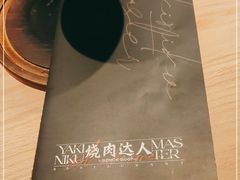 -烧肉达人•炭火烧肉(新天地店)