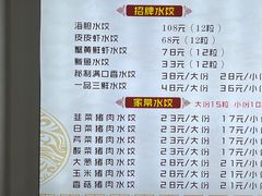 -宝印真饺(瑞景总店)