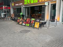 -功夫怪兽·烧烤(西工小街店)