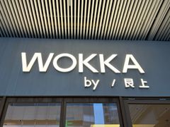 -WOKKA by艮上(中海环宇荟店)