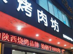 -勇利赵家烤肉坊(翠华北路店)