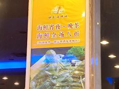 -快乐海鲜城(虎泉街店)
