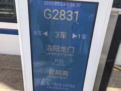 -洛阳龙门站