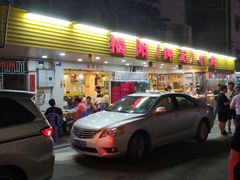 -揭阳钟记小食(福田新村店)