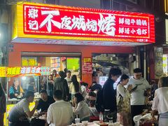 -郑记•不夜城烧烤•龙虾•虾蟹(黄鹤楼店)