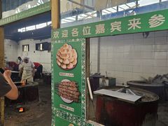 -玉龙喀什有名爱可德木烤包子