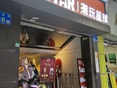 门面-IPSTAR|潮玩星球(西湖路店)