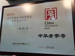 -爆肚冯(廊房二条店)