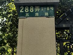 -张乐平故居