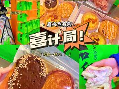 -喜計局·饼行(南湖万达广场店)