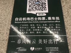 -广州白云国际机场-T2航站楼