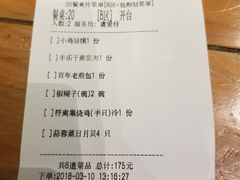 账单-符离集餐厅(万象城店)