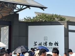 -苏州园林博物馆