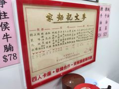 -麦文记面家(佐敦店)