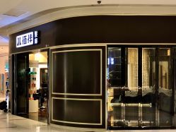 点击看大图 -八佰伴8008星级形象店