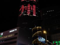 -笑笑凉皮(富国街店)