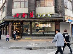 -新梅居(宁海东路店)