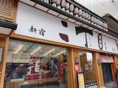 门面-二丁目食堂(铁西星摩尔店)
