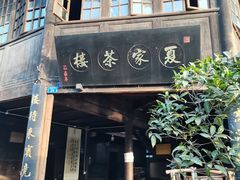 -袁记花椒鸭