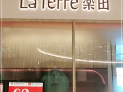 门面-La Terre乐田(万象城店)
