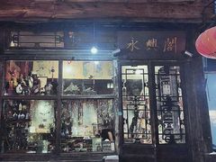 -烟袋斜街