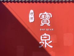 -河南宝泉旅游区