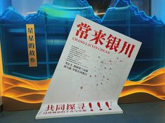 -银川河东国际机场