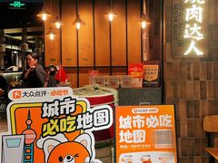 -烧肉达人•炭火烧肉(新天地店)