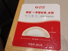 -喜家德虾仁水饺(华强天虹店)