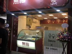 -歎雪糕低糖低脂Gelato冰淇淋