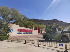 -中国航空博物馆