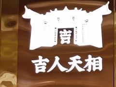 -若爱猪肚鸡·啫啫煲(循礼门M+店)
