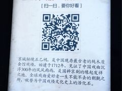 -正乙祠戏楼