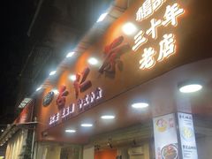 -杨记杏仁茶(椰园店)