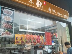 -知味观(湖滨店)