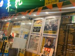 门面-味正点车轮饼可丽饼(南禅寺店)
