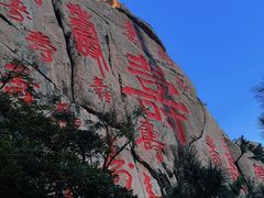-崂山仰口游览区